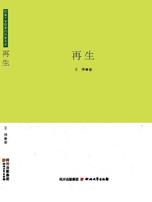 cover image of 再生